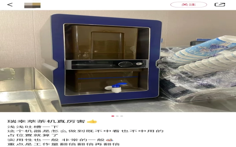 瑞幸萃茶机实测翻车：清洗耗时、一次仅萃一种茶，员工直言不如手泡