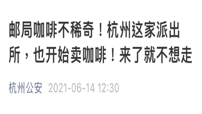 从派出所到消防队：杭州“蓝朋友咖啡”如何成为消防员专属免费咖啡馆