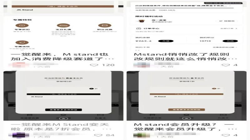 Mstand会员积分规则突变：未提前告知便取消集点换饮，老用户积分缩水引不满