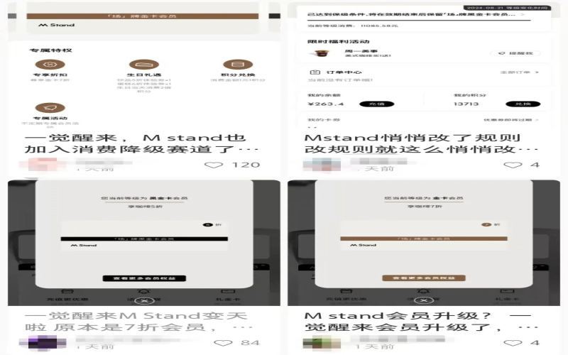 Mstand会员积分规则突变：未提前告知便取消集点换饮，老用户积分缩水引不满