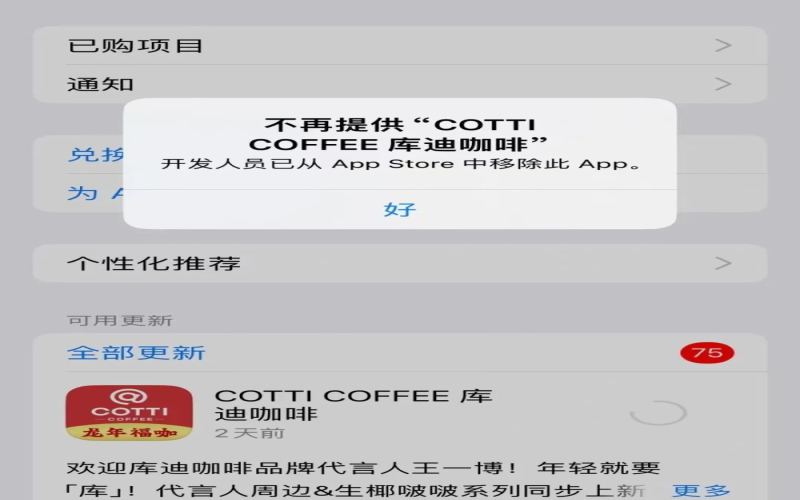 库迪咖啡APP突遭苹果商店下架，官方回应称版本升级正恢复上架