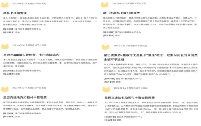 星礼卡过期后自动扣费引投诉，消费者知情权与激活时间争议不断