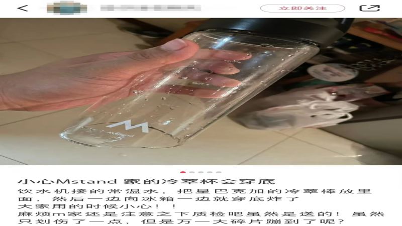 Mstand冷萃壶频现破裂问题，周边品控遭粉丝质疑
