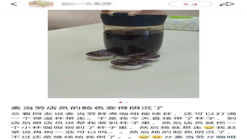 麦当劳免费续杯遇自带杯难题：门店规范与顾客期望的碰撞