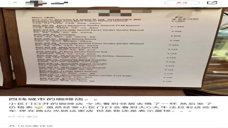 浙江温岭咖啡店手冲标价2888元，店主称采用BOP竞标豆，最高一杯3888元