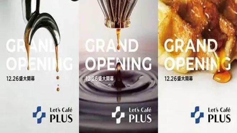 全家便利商店进军精品咖啡领域，Let's Café PLUS独立体验店台北试营业