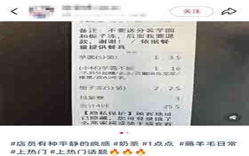 奶茶外卖凑单加小料再退款引发热议，店员直呼看不懂