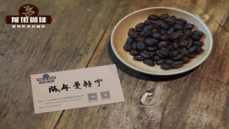 陈年曼特宁的由来与工艺揭秘：从殖民时期意外到黄金曼特宁手冲指南