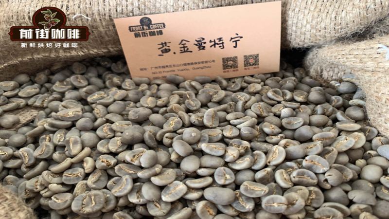 印尼咖啡品牌推荐：PWN黄金曼特宁与林东曼特宁风味特点及冲煮解析