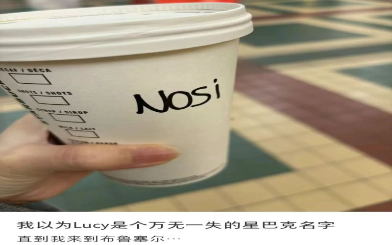 从Lucy到Nosi：星巴克店员写错杯装姓名的趣事与困扰，国内外顾客都曾遭遇