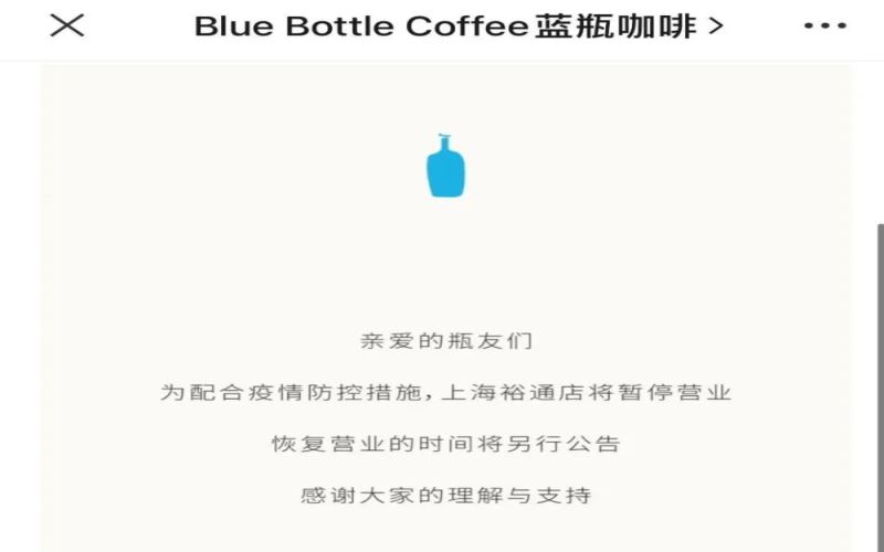 上海蓝瓶咖啡因疫情按下暂停键：内地首店从排队盛况到闭店始末