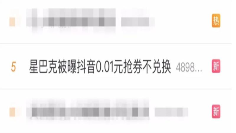 星巴克抖音0.01元咖啡券活动被指无法兑换，官方称系内部测试链接
