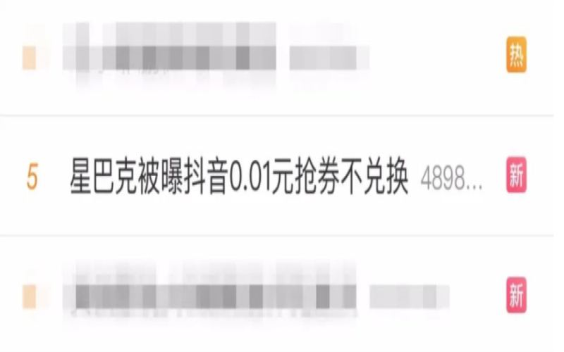 星巴克抖音0.01元咖啡券活动被指无法兑换，官方称系内部测试链接