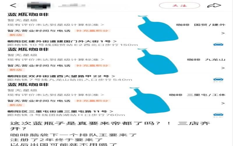 蓝瓶咖啡北京连开三店传闻引热议，品牌扩张策略与选址逻辑成关注焦点