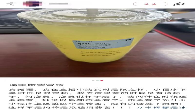瑞幸联名限定杯宣传与实际不符，多地消费者到店空手而归引热议