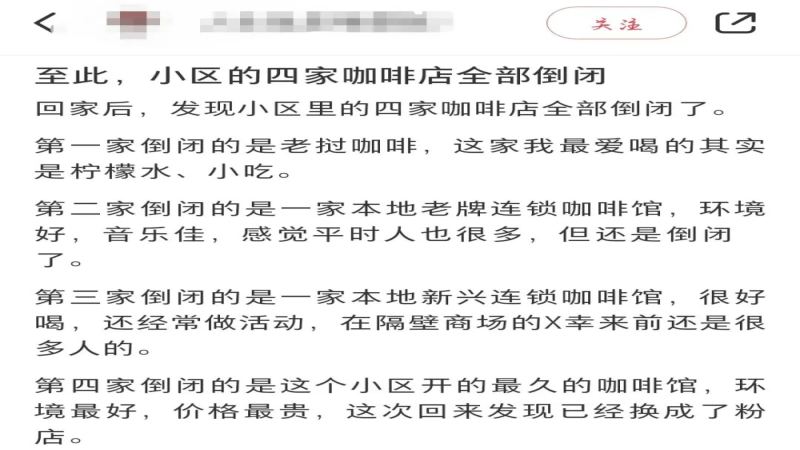 咖啡行业闭店潮深度观察：去年逾4.5万家门店退场，连锁与独立品牌共面生存考验