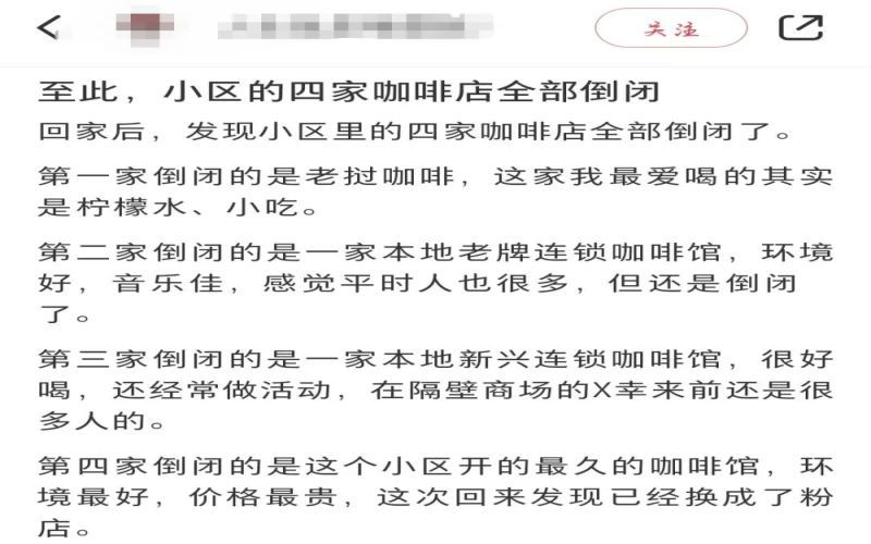 咖啡行业闭店潮深度观察：去年逾4.5万家门店退场，连锁与独立品牌共面生存考验