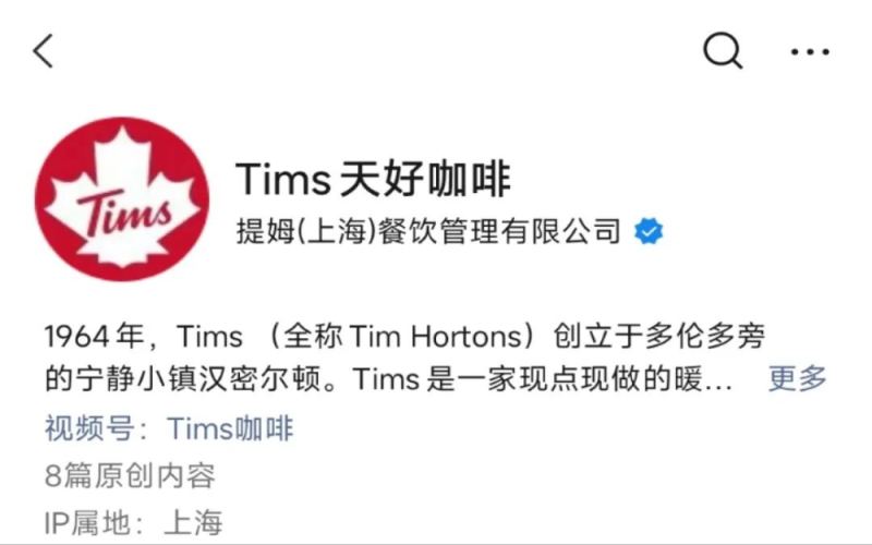 Tims咖啡正式启用中文名“Tims天好咖啡”，加速深耕中国市场