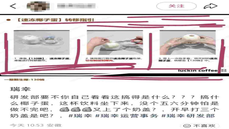 瑞幸新品「一整颗生椰」制作流程复杂，全国门店打工人直呼压力大
