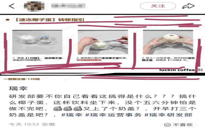 瑞幸新品「一整颗生椰」制作流程复杂，全国门店打工人直呼压力大