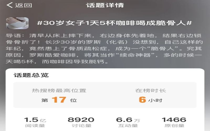 每日五杯咖啡引发三十岁女性骨折，过量咖啡因真会导致骨质疏松吗？