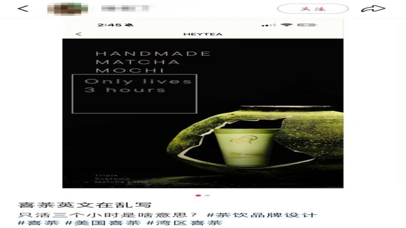 喜茶美国抹茶新品英文标注惹议，'只活3小时'究竟何意？官方回应来了
