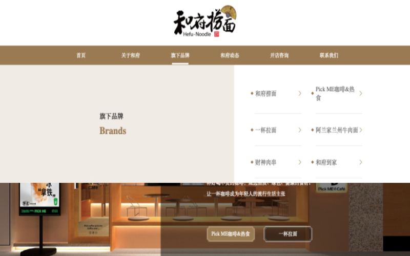 和府捞面跨界布局咖啡赛道，推出Pick ME咖啡与热食复合品牌