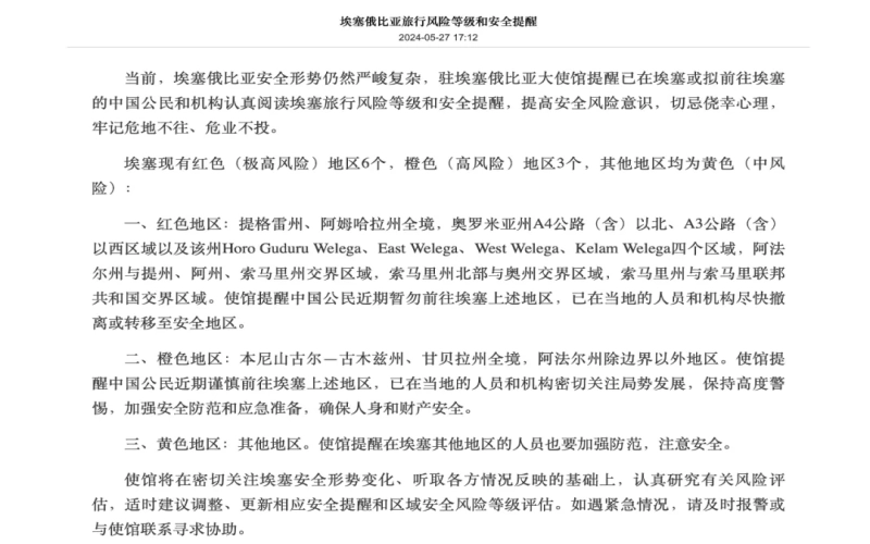 埃塞俄比亚安全局势恶化，咖啡产业面临内战冲击与出口考验