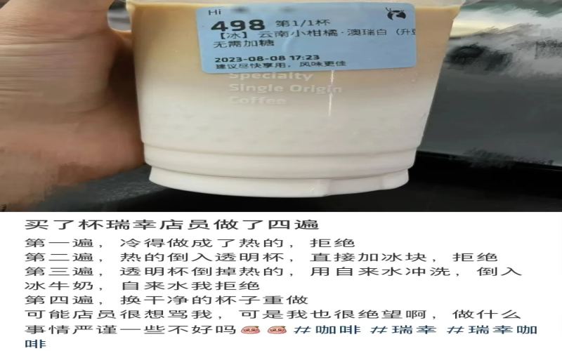 瑞幸店员连做四遍才出餐，顾客吐槽操作不规范引发热议