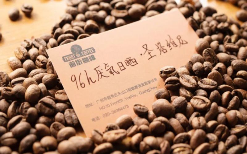 前街咖啡解读埃塞俄比亚西达摩圣塔维尼74158：全红果96小时厌氧日晒风味解析