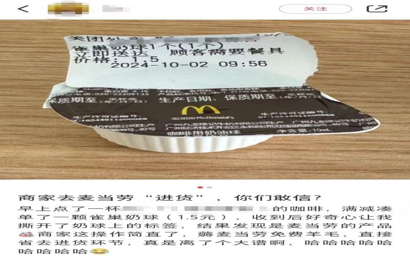 咖啡店1.5元奶球撕开标签现麦当劳标志，消费者质疑商家转卖免费赠品