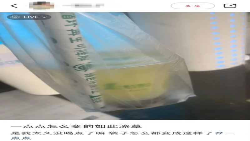 一点点奶茶打包袋供不应求，顾客收到垃圾袋包装引热议