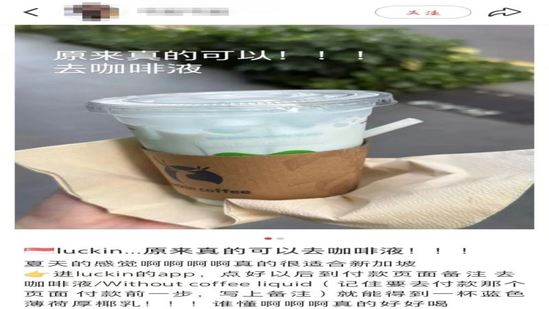 瑞幸新加坡门店去咖啡液员工遭训话，品牌统一标准与顾客个性化需求如何平衡