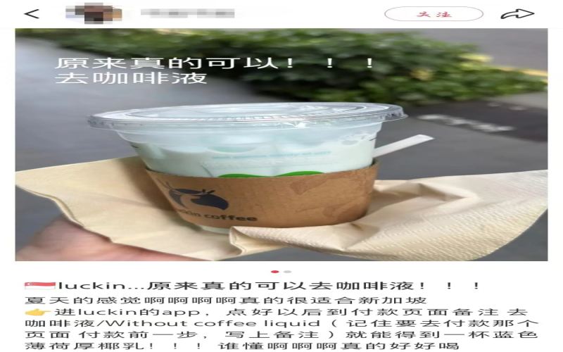 瑞幸新加坡门店去咖啡液员工遭训话，品牌统一标准与顾客个性化需求如何平衡