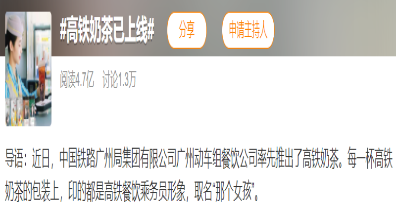 高铁奶茶争议后官方回应定价依据 四款产品售价26元将升级品质
