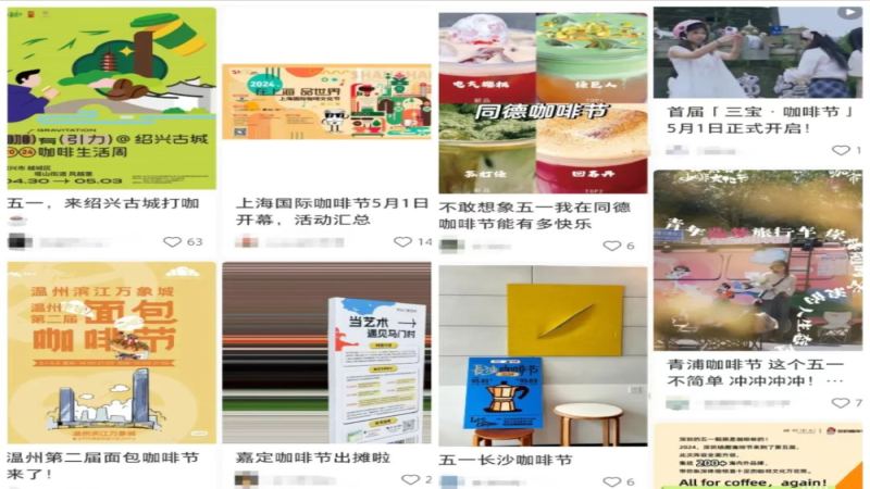五一假期上海六场咖啡节扎堆登场，特调泛滥与品质参差引热议