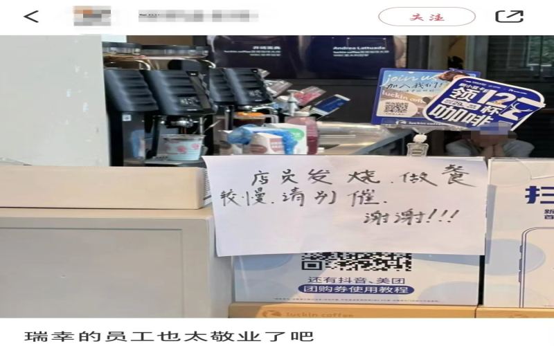 瑞幸店员发烧仍坚守吧台，餐饮打工人带病上班背后的现实困境
