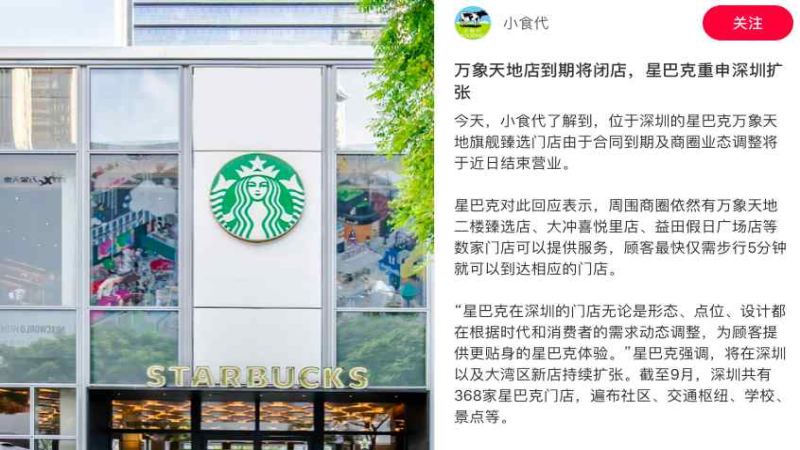 营业近八年的星巴克华南首家臻选旗舰店宣布永久关闭，深圳万象天地独栋门店将易主