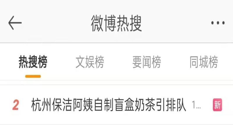 杭州保洁阿姨5元自制盲盒奶茶走红，盲盒经济为何频频引爆消费热潮