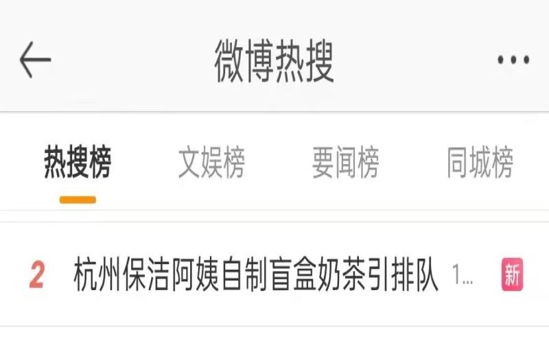 杭州保洁阿姨5元自制盲盒奶茶走红，盲盒经济为何频频引爆消费热潮