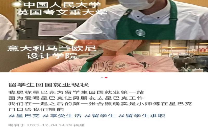 留学归国高学历人群转行咖啡赛道：连锁品牌兼职与管培生成新选择