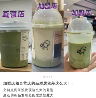Heated Debate Over Quality Control Differences Between HEYTEA Franchise and Directly Operated Stores, Consumers Create Their Own Business License Identification Guide