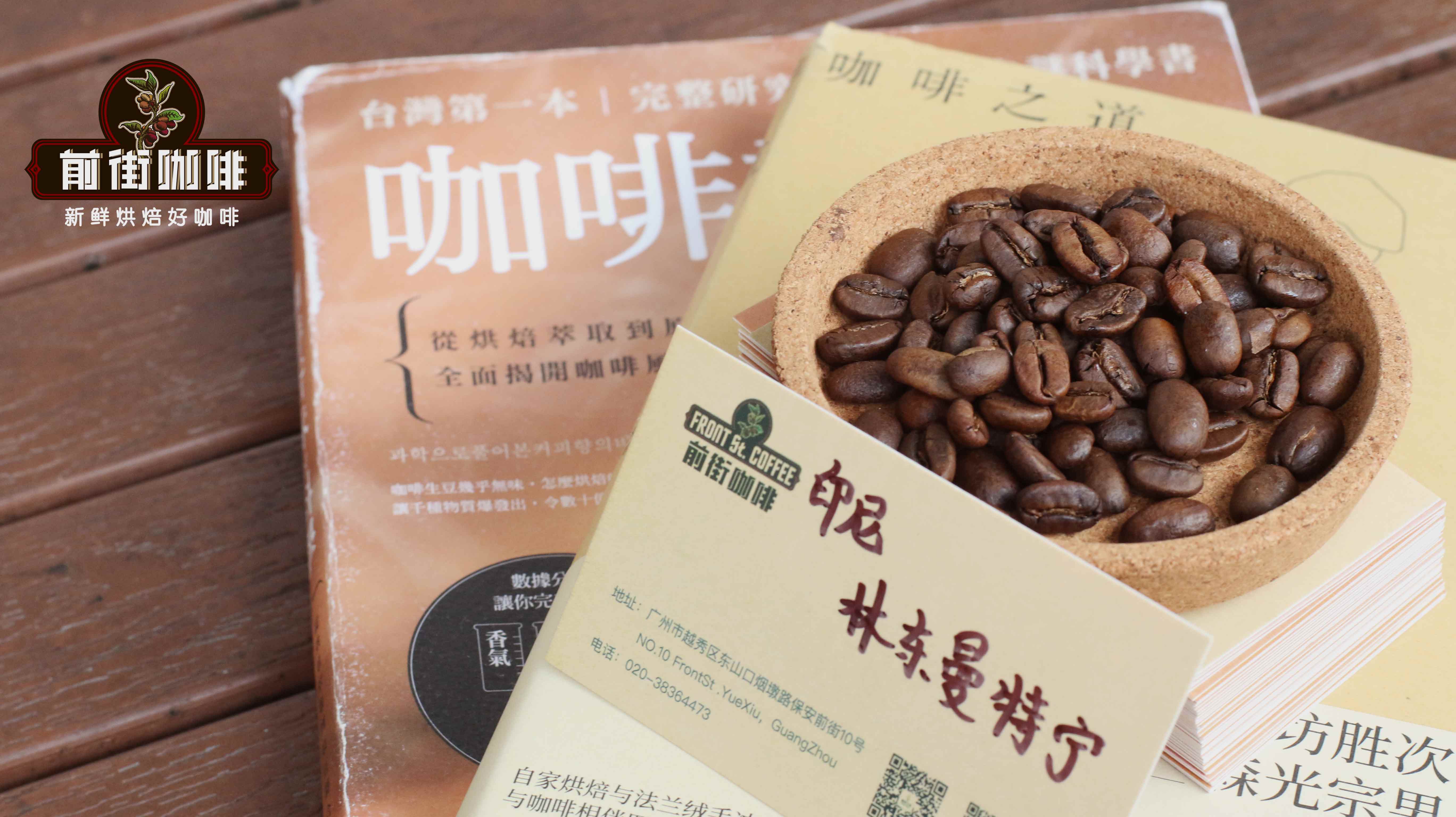 曼特宁咖啡风味解析：从湿刨工艺到意式萃取，前街五款豆子口感全解读