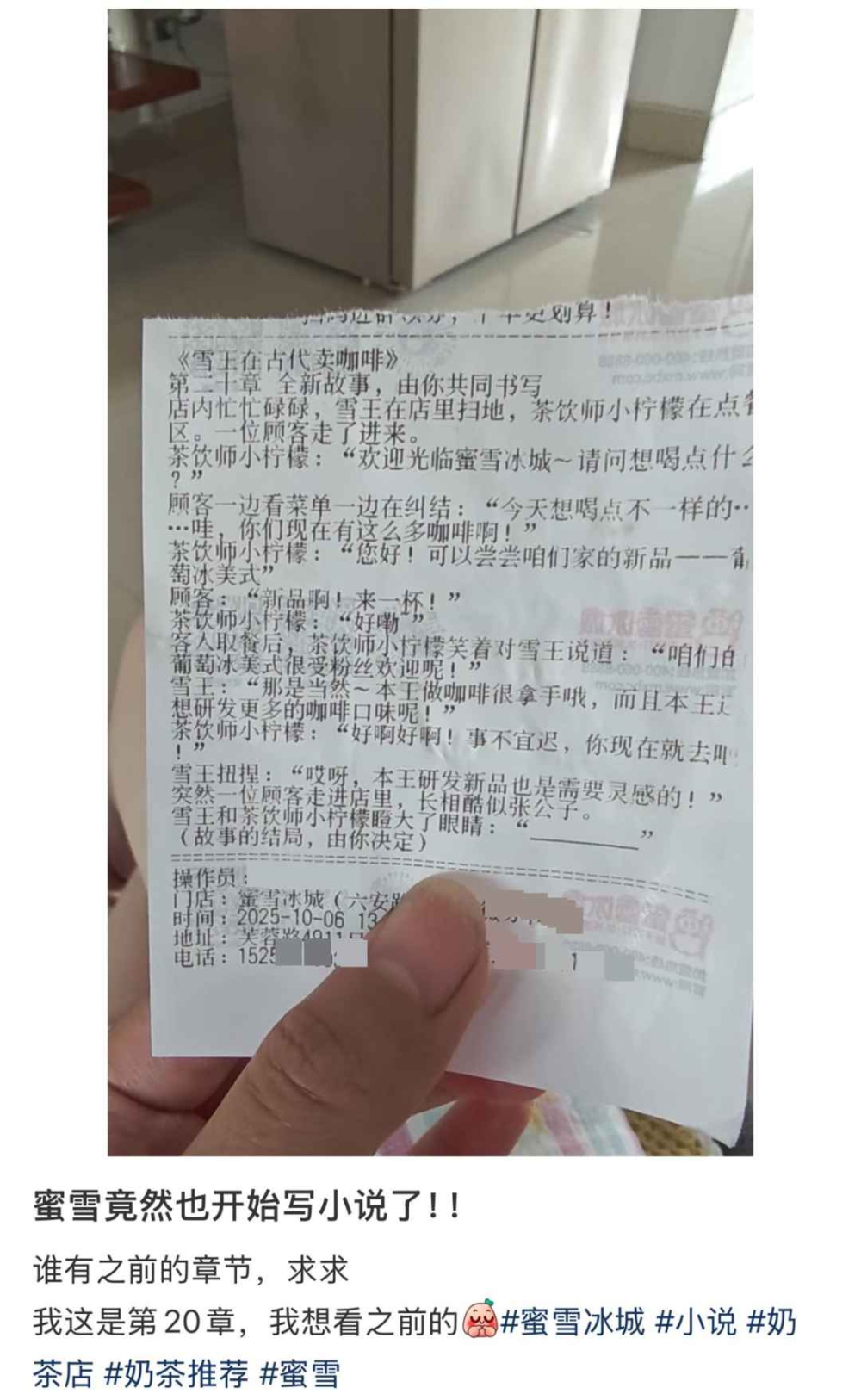 Coffee Culture Marketing: Mixue Bingcheng's Receipt Novel