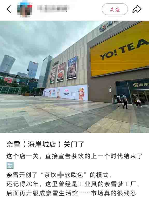 Nayuki Flagship Store Closure in Shenzhen and Coffee Culture Shift