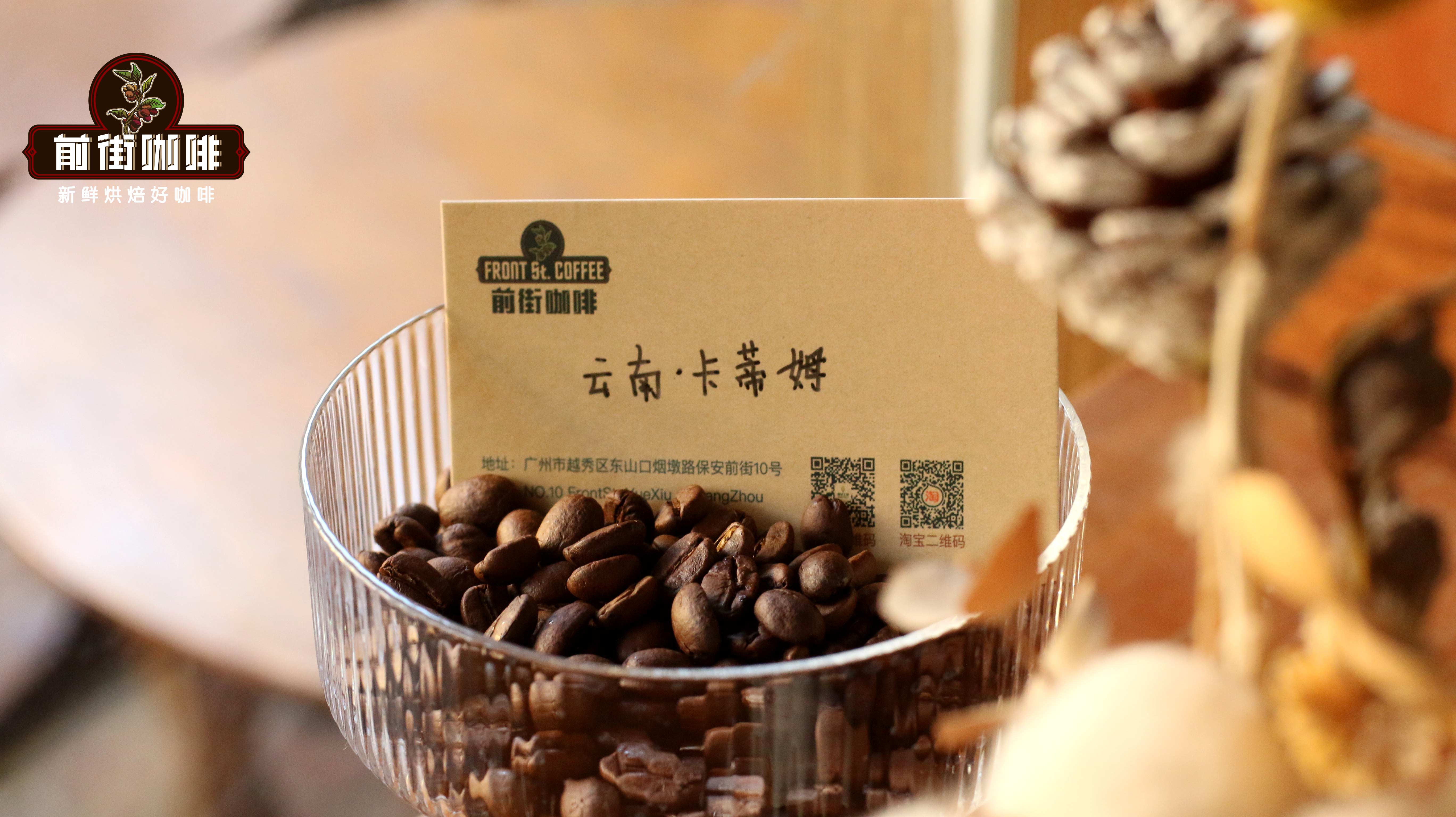 云南保山小粒咖啡品牌推荐及临沧日晒铁皮卡中度烘焙豆冲煮方法详解