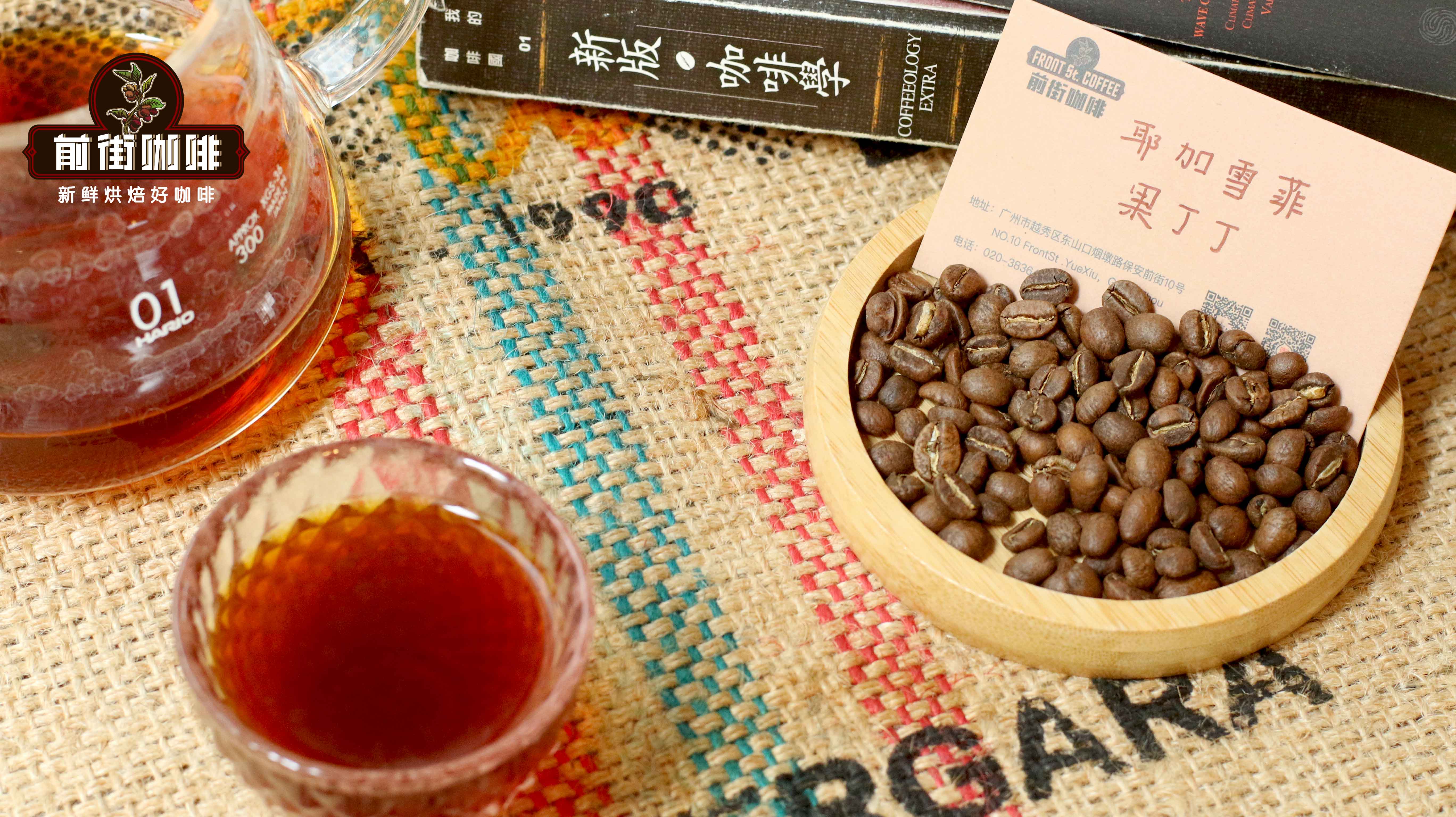 埃塞俄比亚精品咖啡豆风味解析：耶加雪菲水洗与日晒处理的口感差异及前街推荐