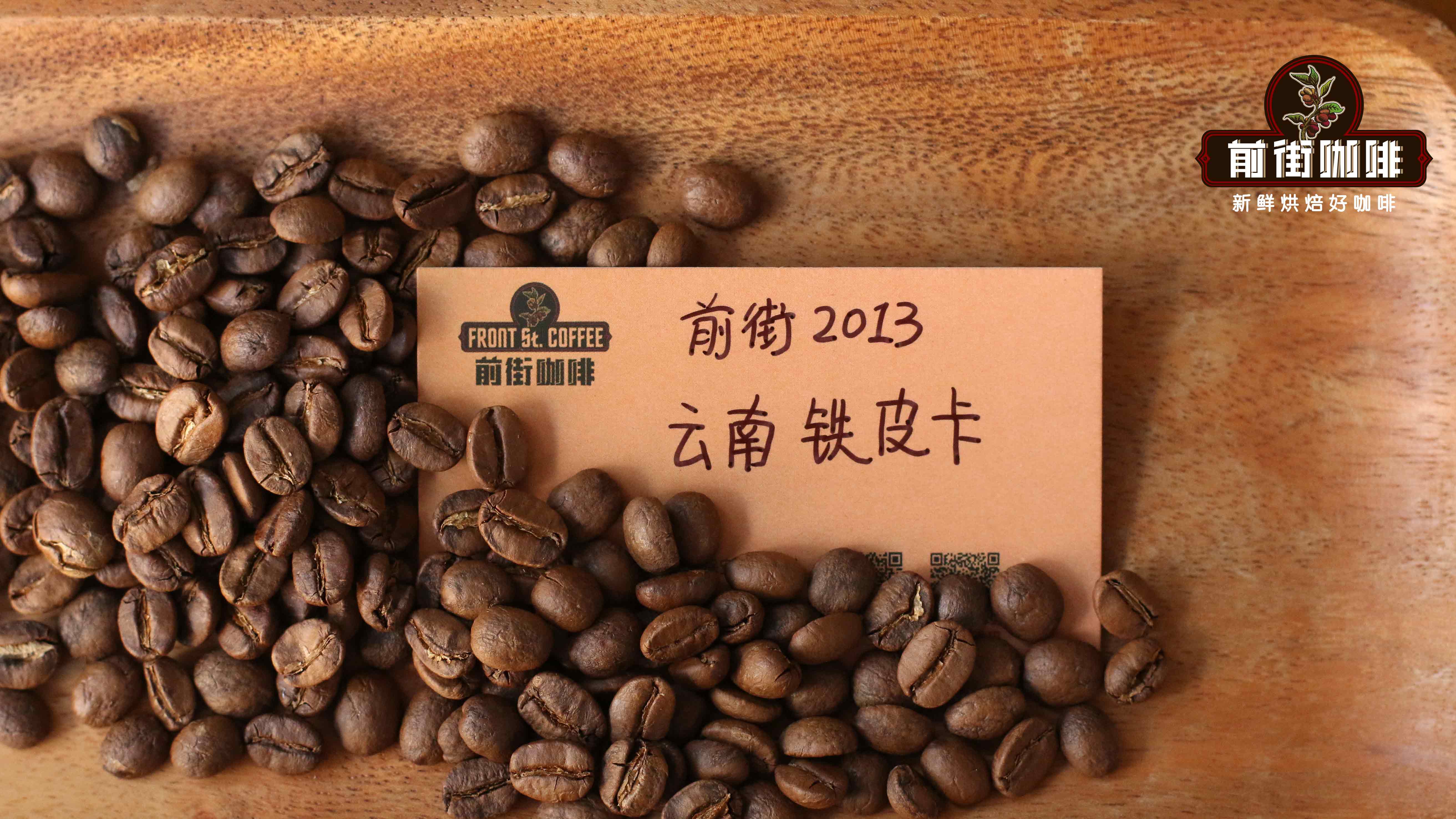云南小粒咖啡的品种真相：从铁皮卡波旁到卡蒂姆的演变与风味区别